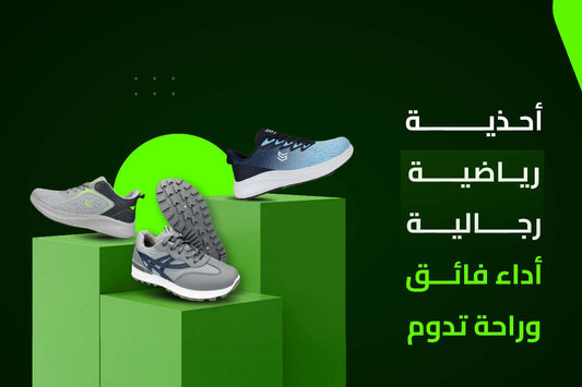 دليلك لاختيار الحذاء الرياضي المناسب لكل نشاط في السعودية