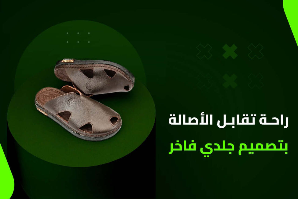 لماذا تعتبر الأحذية الجلدية الطبيعية خيارك الأمثل للراحة والفخامة في السعودية