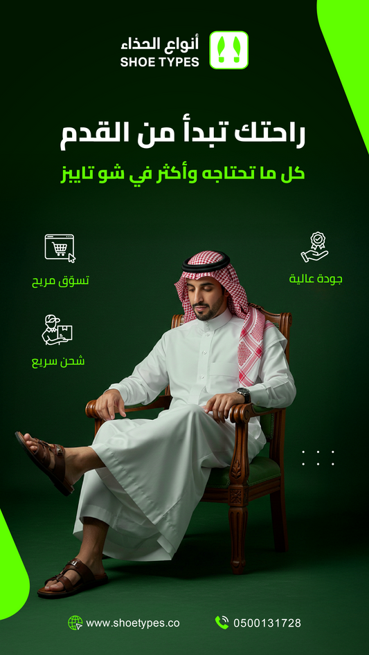 أفضل متجر أحذية بالسعودية – لأن الراحة تبدأ من القدم